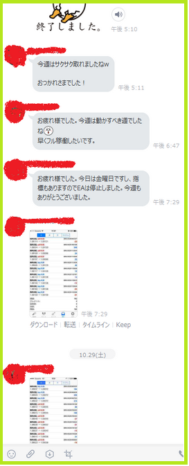 AVANCER EA購入者LINEグループの様子